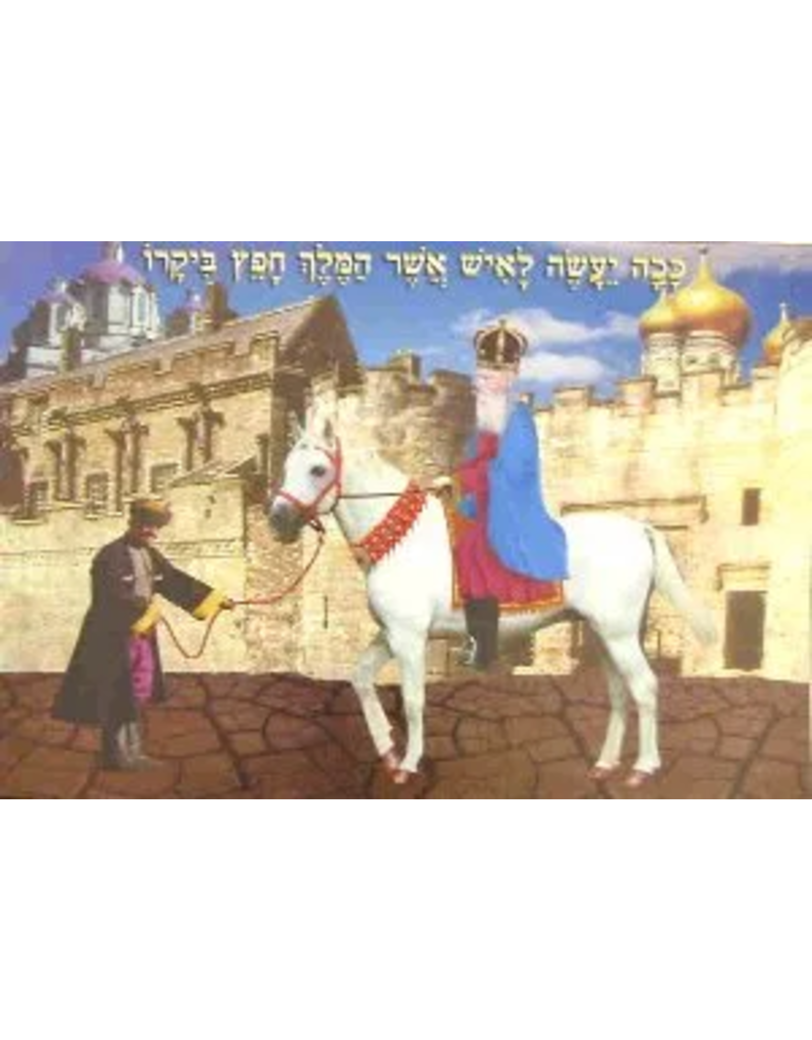 POSTER: MORDECHAI ON HORSE