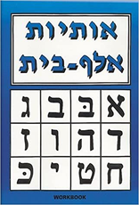 WORKBOOK -  ALEF BEIS WORKBOOK 72pages