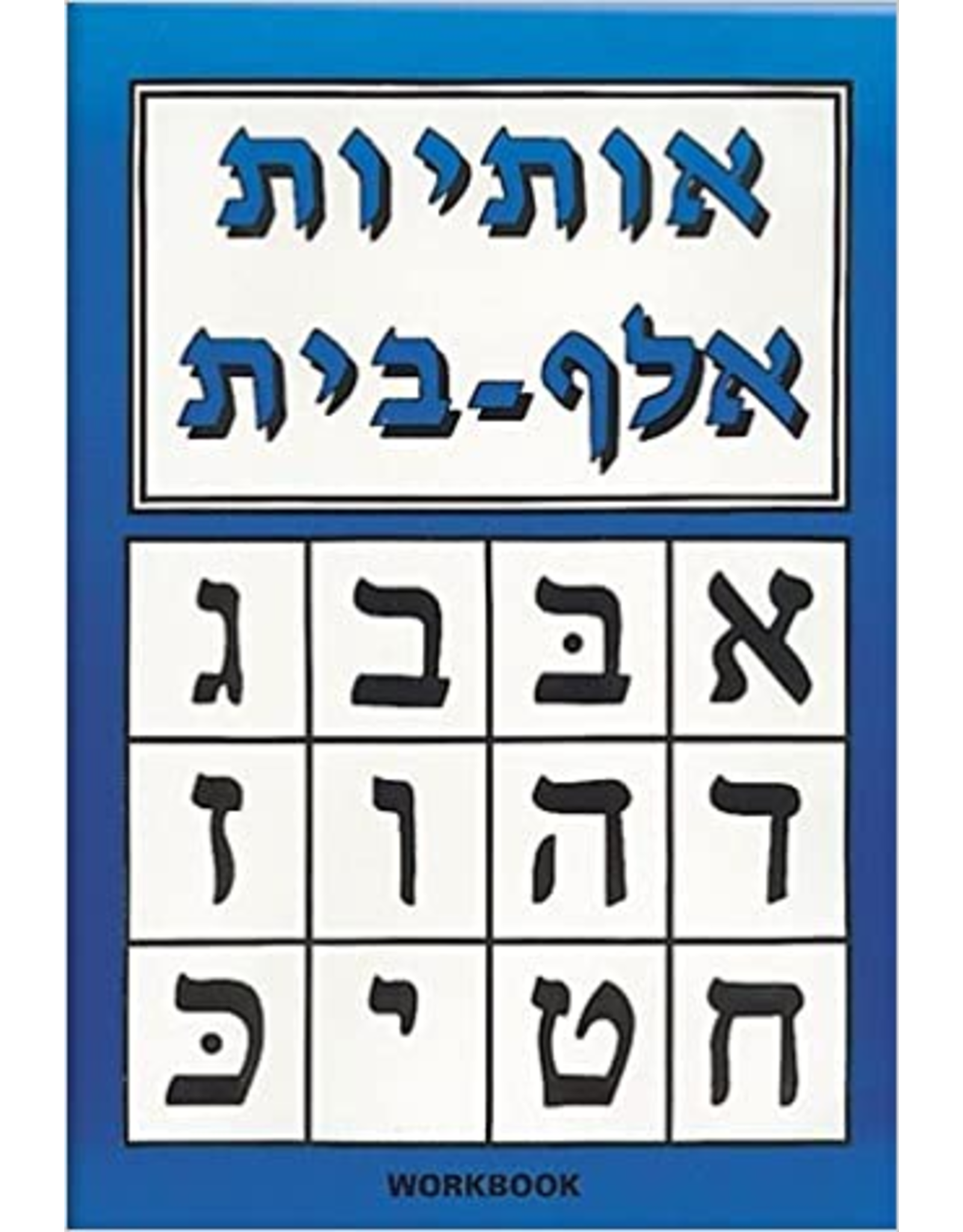 WORKBOOK -  ALEF BEIS WORKBOOK 72pages