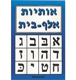 WORKBOOK -  ALEF BEIS WORKBOOK 72pages