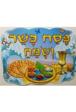 POSTER:  PESACH PVC
