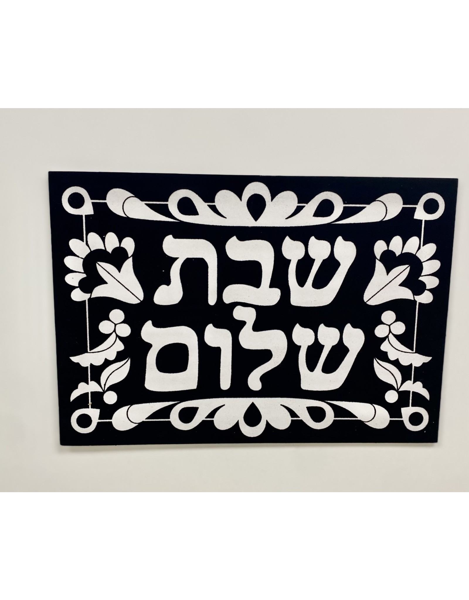 JET VELVET ART  - SHABBAT SHALOM 6"x9"