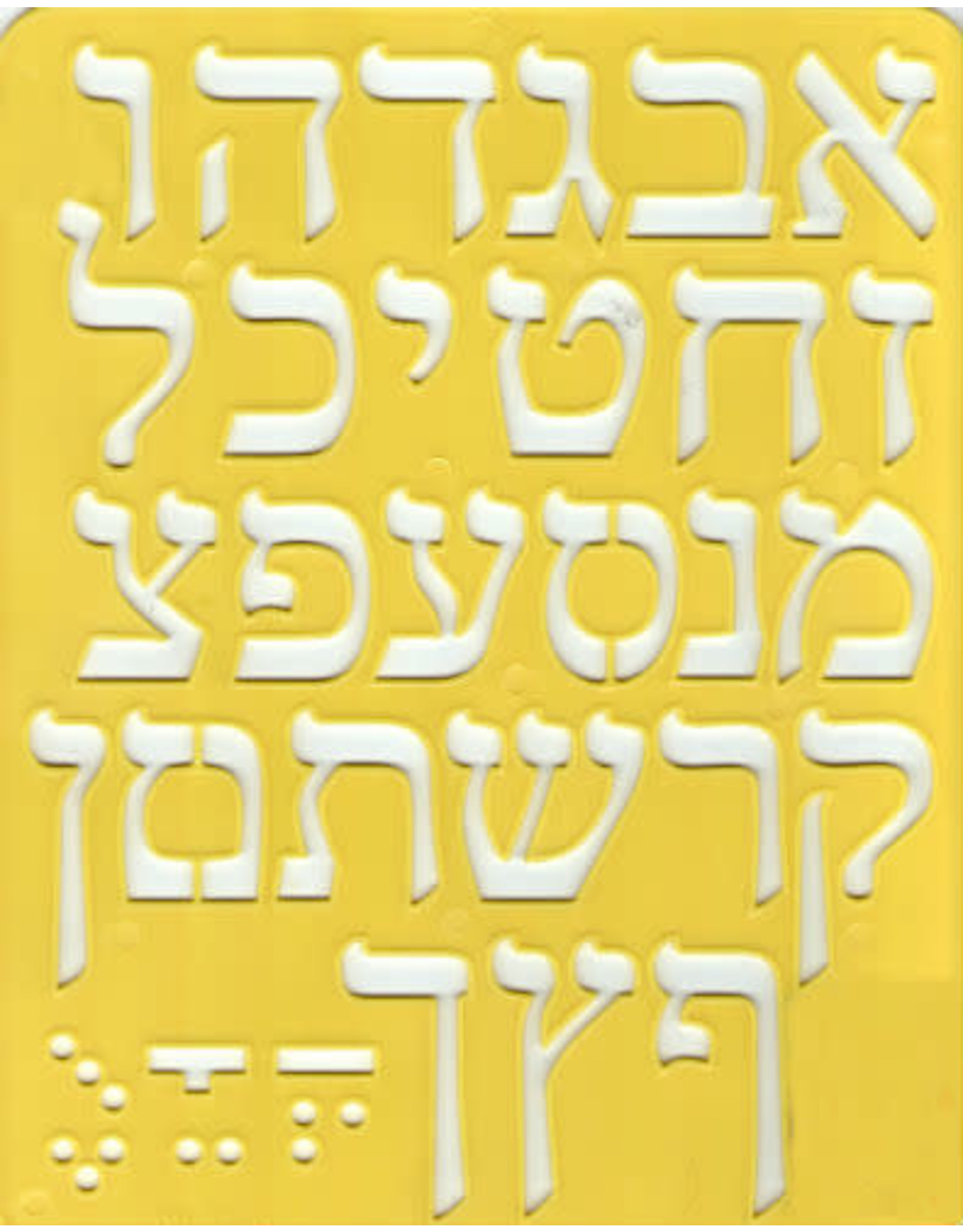 STENCIL: HEBREW PRINT 1.75”