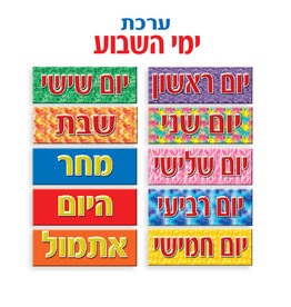 HEBREW DAYS OF THE WEEK