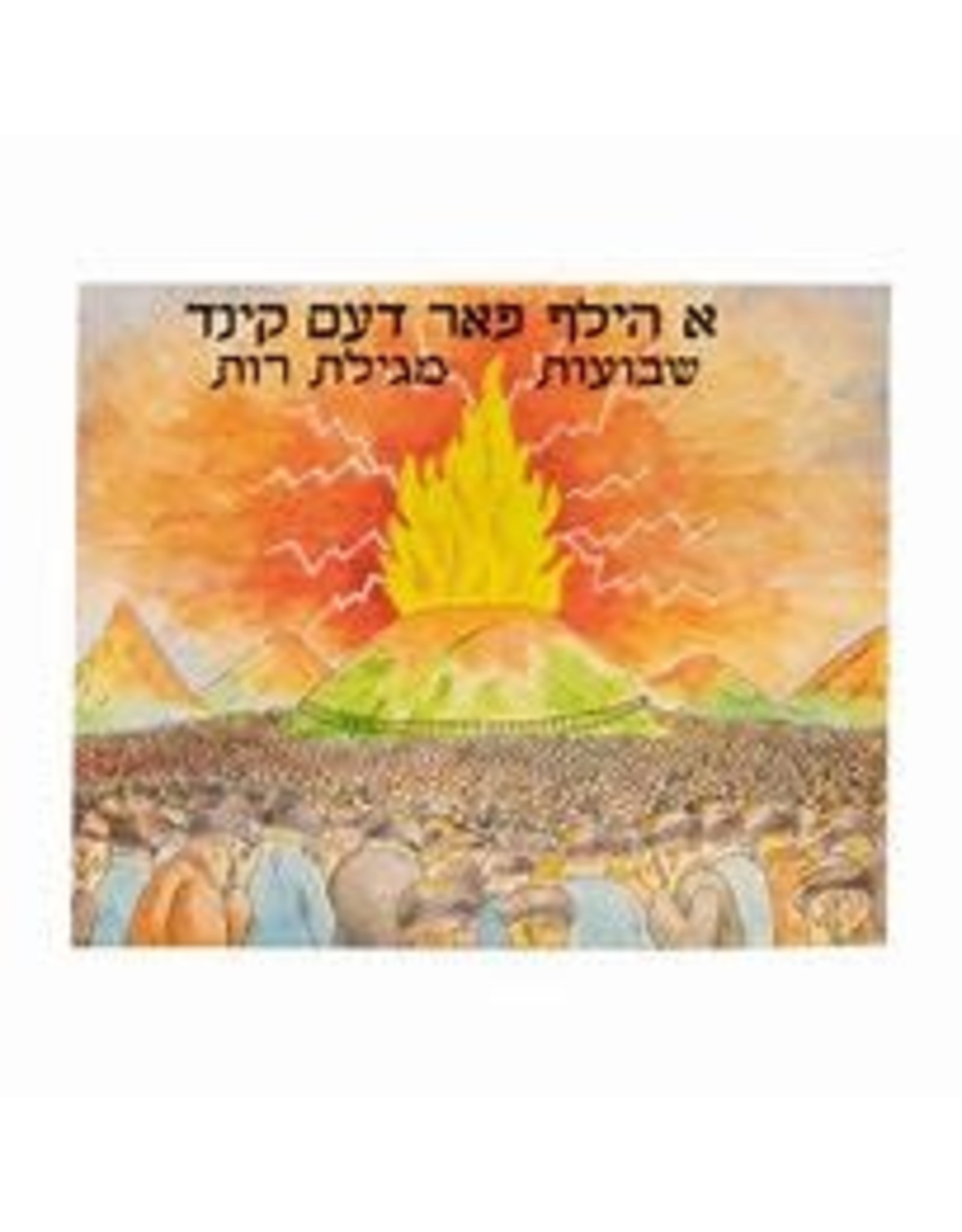 BOOK: A HELF FAR DEM KIND SHAVUOS