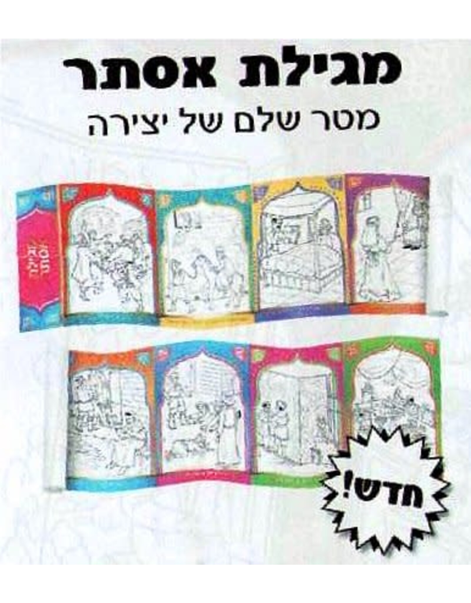 MEGILLA TO COLOR  36 PCS