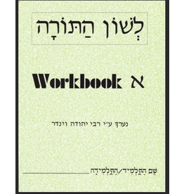 L'SHON HATORAH WORKBOOK ALEF