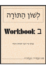 L'SHON HATORAH WORKBOOK BAIS