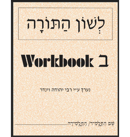 L'SHON HATORAH WORKBOOK BAIS