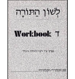 L'SHON HATORAH WORKBOOK DALET