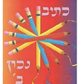 HEBREW HANDWRITING BOOK K'SIV NOCHON BET