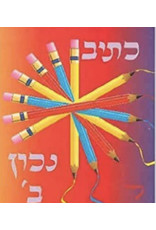 HEBREW HANDWRITING BOOK K'SIV NOCHON BET