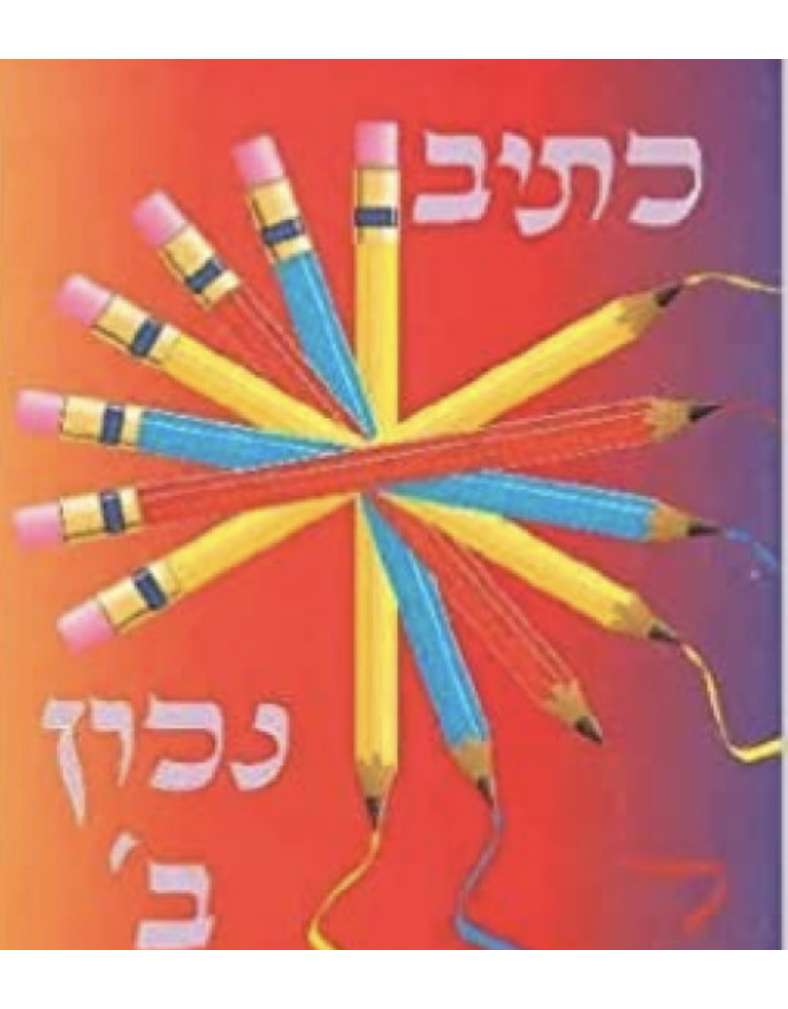 HEBREW HANDWRITING BOOK K'SIV NOCHON BET