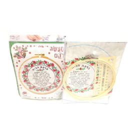 EMBROIDERY KIT: BIRCAS HABAYIT