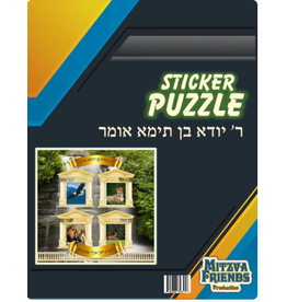 STICKER PUZZLE : R YEHUDA BEN TEIMA