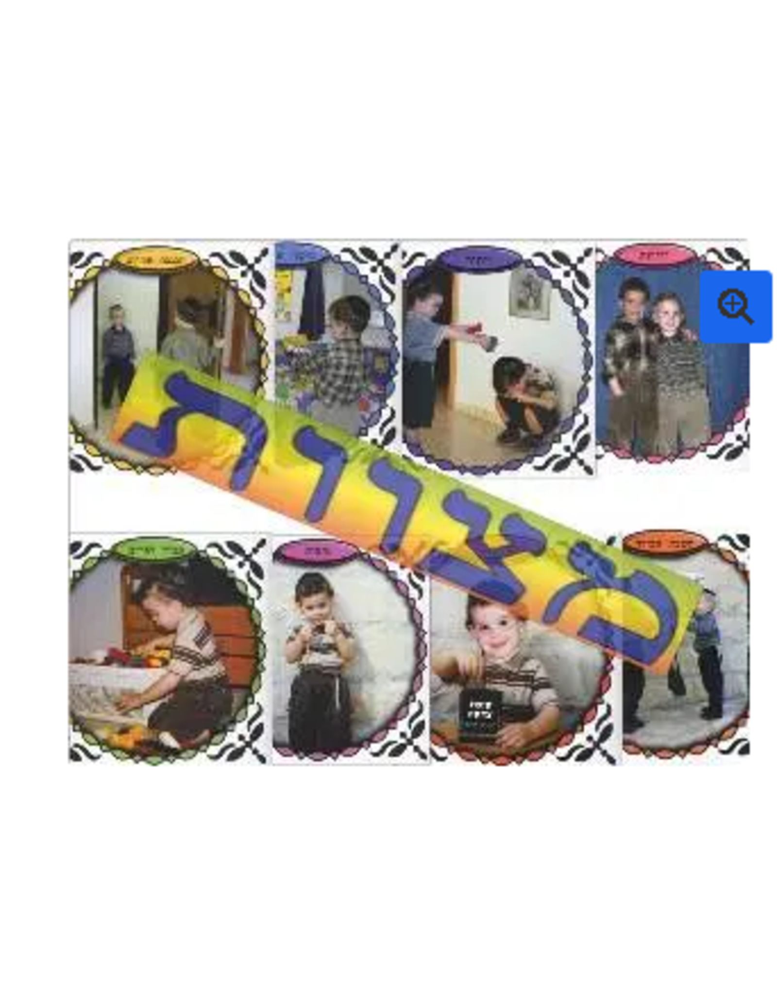 POSTER SET: MITZVAH'S - BOYS