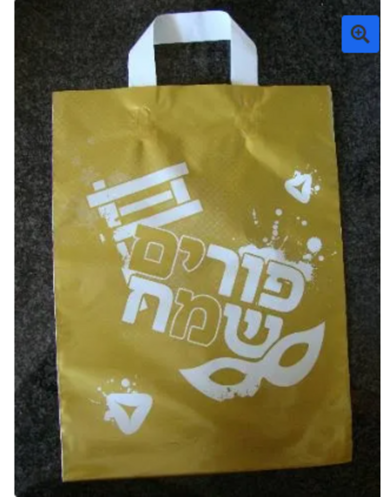 PURIM BAG 12X16