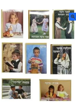 POSTER SET: ROSH HASHANA
