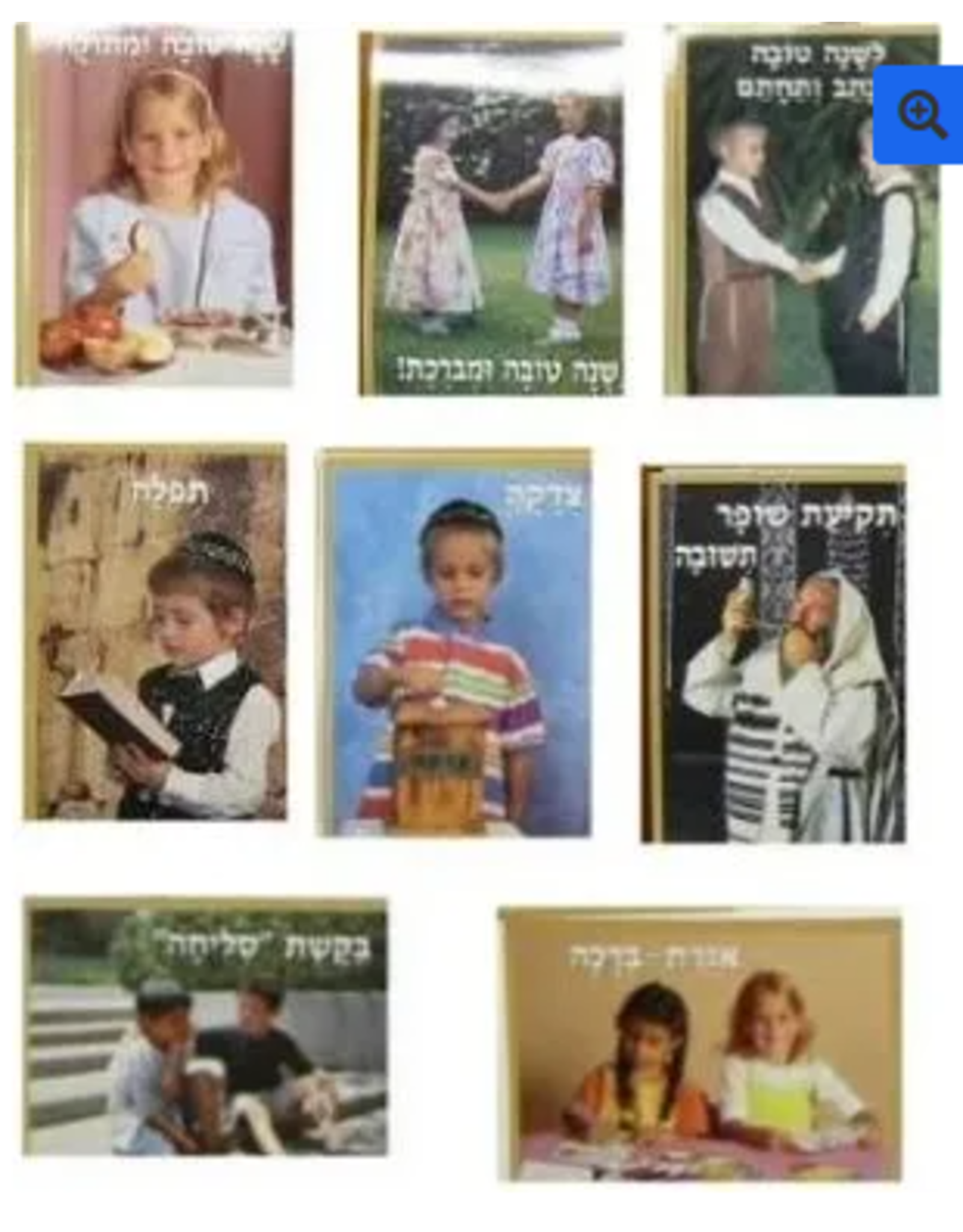 POSTER SET: ROSH HASHANA