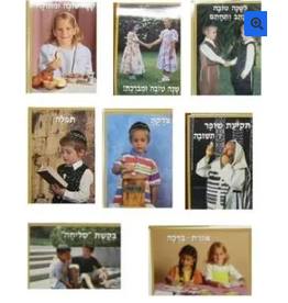POSTER SET: ROSH HASHANA