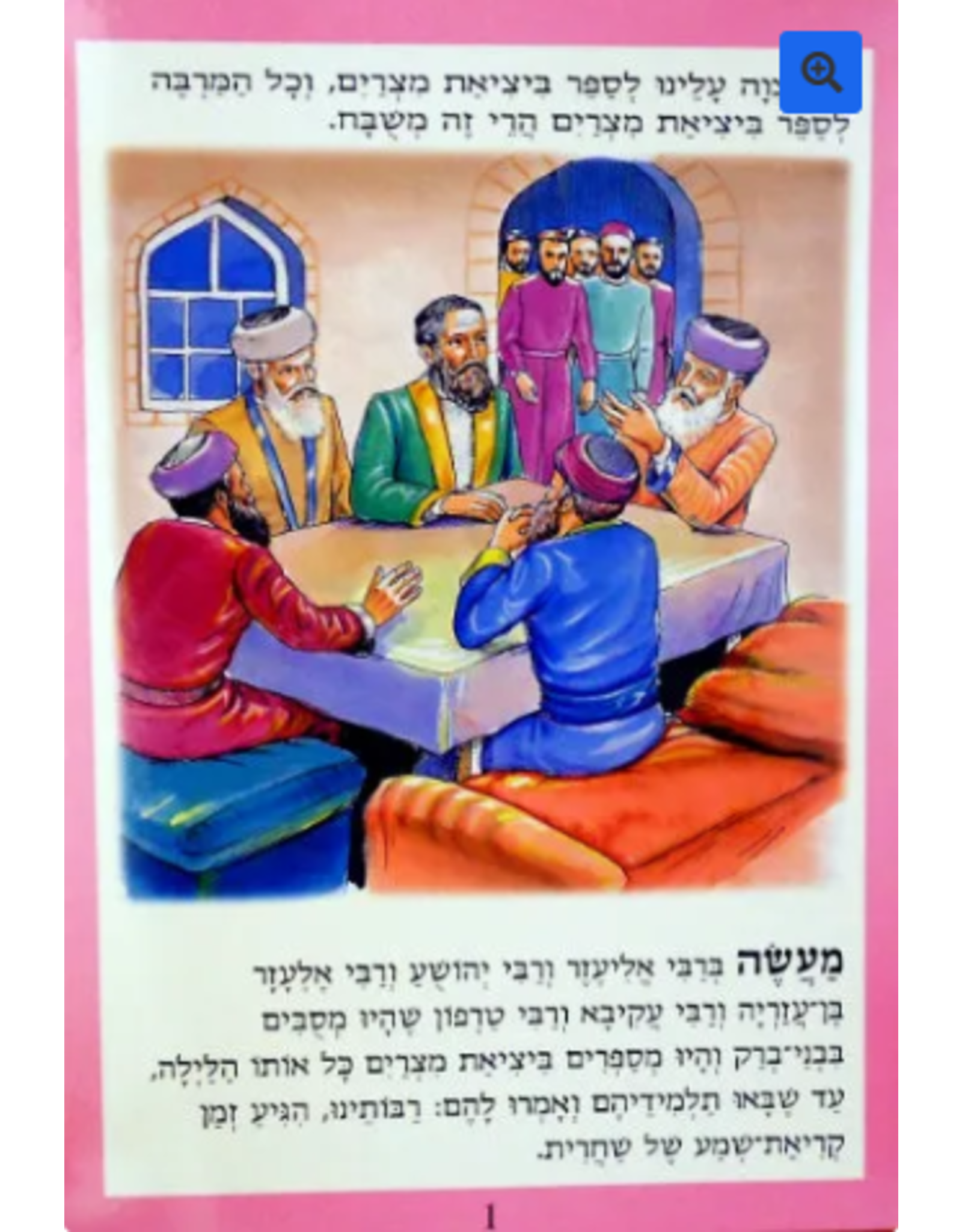 POSTER SET- FROM THE HAGGADAH 8 PC
