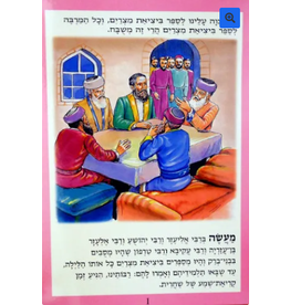 POSTER SET- FROM THE HAGGADAH 8 PC