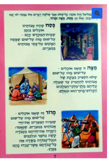 POSTER SET- FROM THE HAGGADAH 8 PC