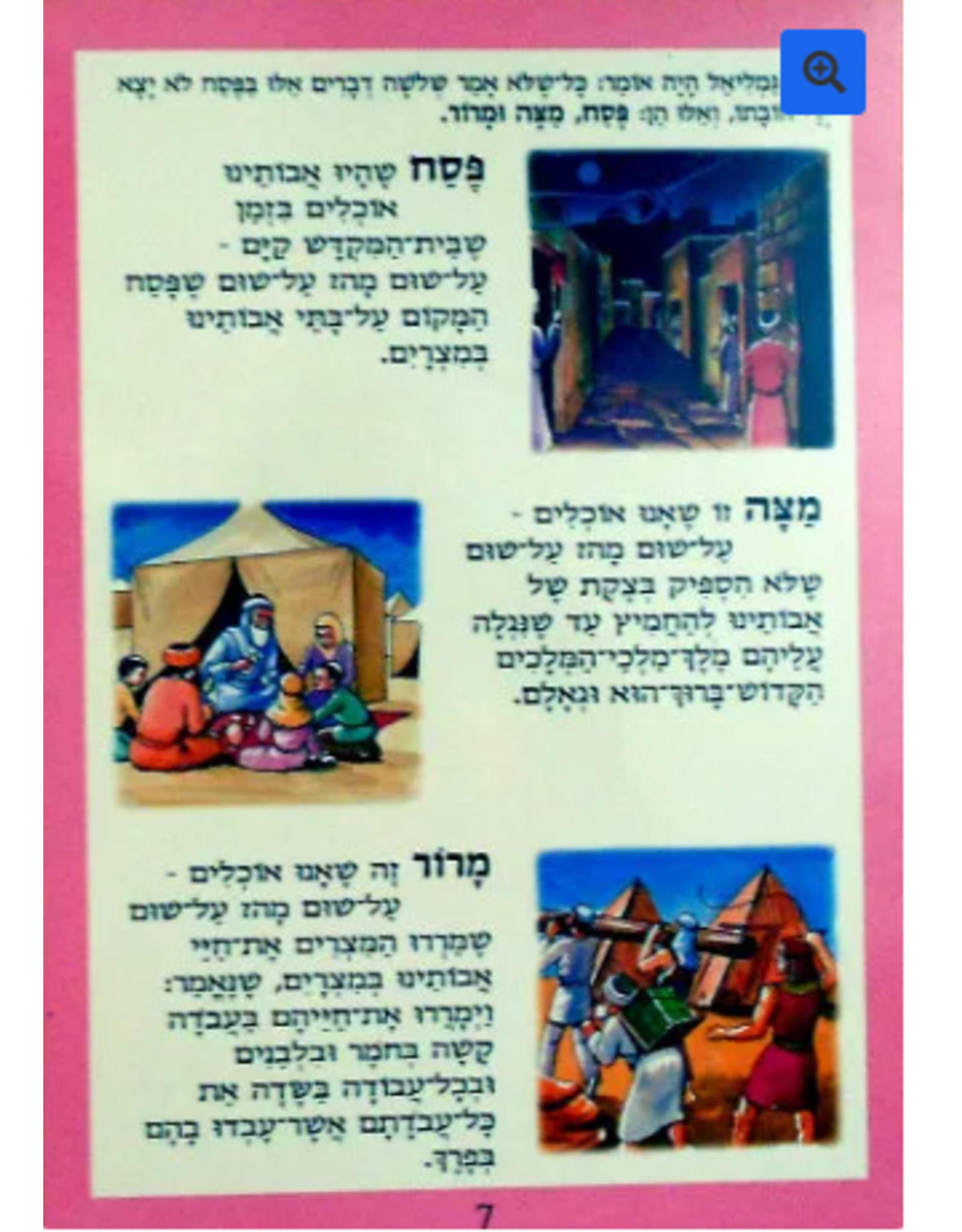 POSTER SET- FROM THE HAGGADAH 8 PC