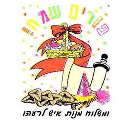 CELLO BAG: PURIM 25PC 5 1/2” x 10