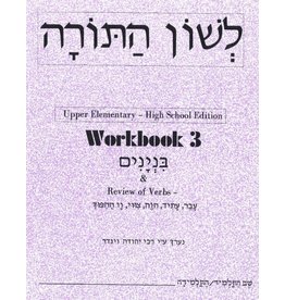 L'SHON HATORAH WORBOOK 3 , UPPER ELEMENTRY