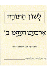 L'SHON HATORAH ARBET HEFT BAIS