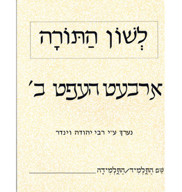 L'SHON HATORAH ARBET HEFT BAIS