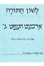 L'SHON HATORAH ARBET HEFT GIMMEL