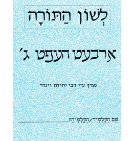 L'SHON HATORAH ARBET HEFT GIMMEL