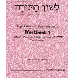 L'SHON HATORAH WORKBOOK ONE