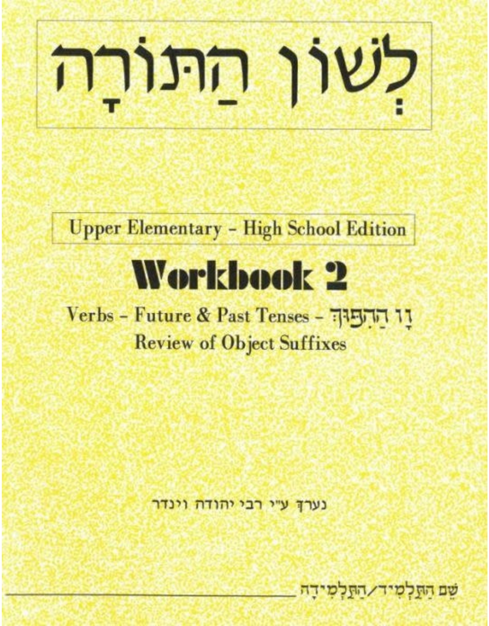 L'SHON HATORAH WORKBOOK TWO