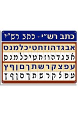 POSTER:  ALEF BEIS PRINT/ RASHI