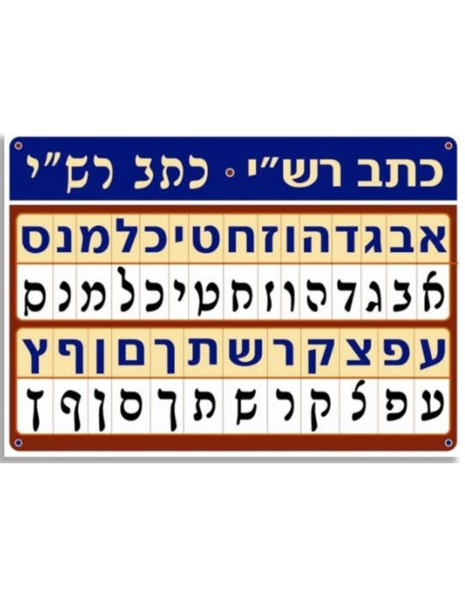 POSTER:  ALEF BEIS PRINT/ RASHI