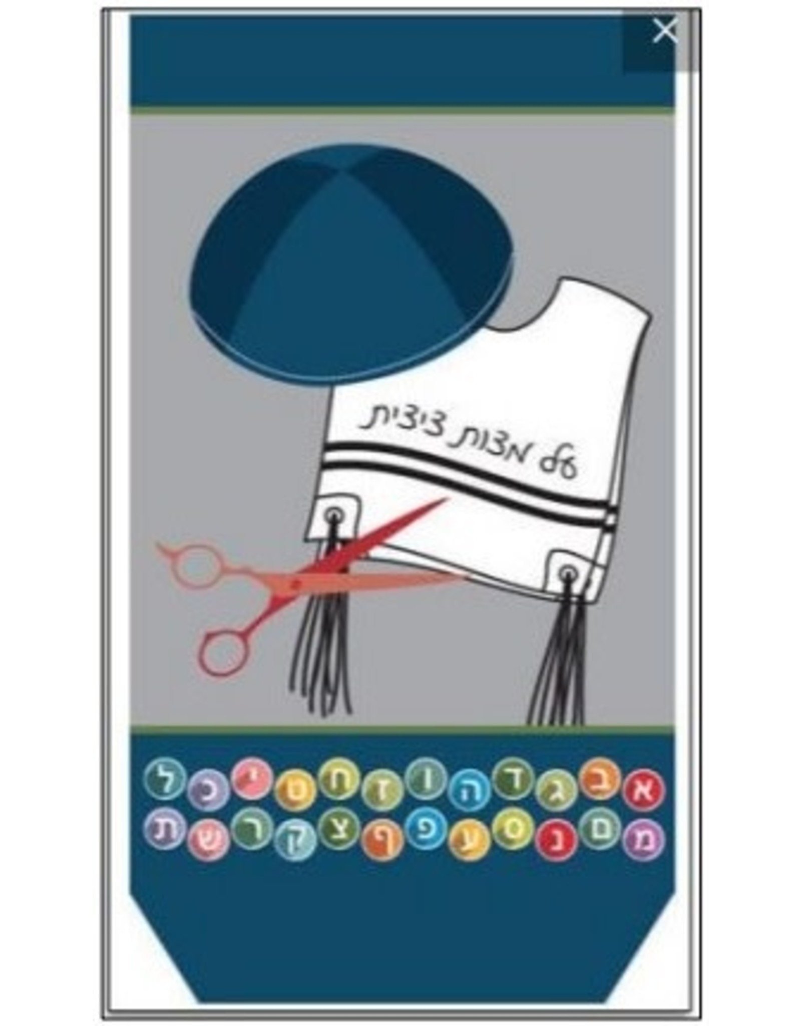 CELLOPHANE PARTY BAGS: UPSHERIN TZITZIS AND YARMULKE
