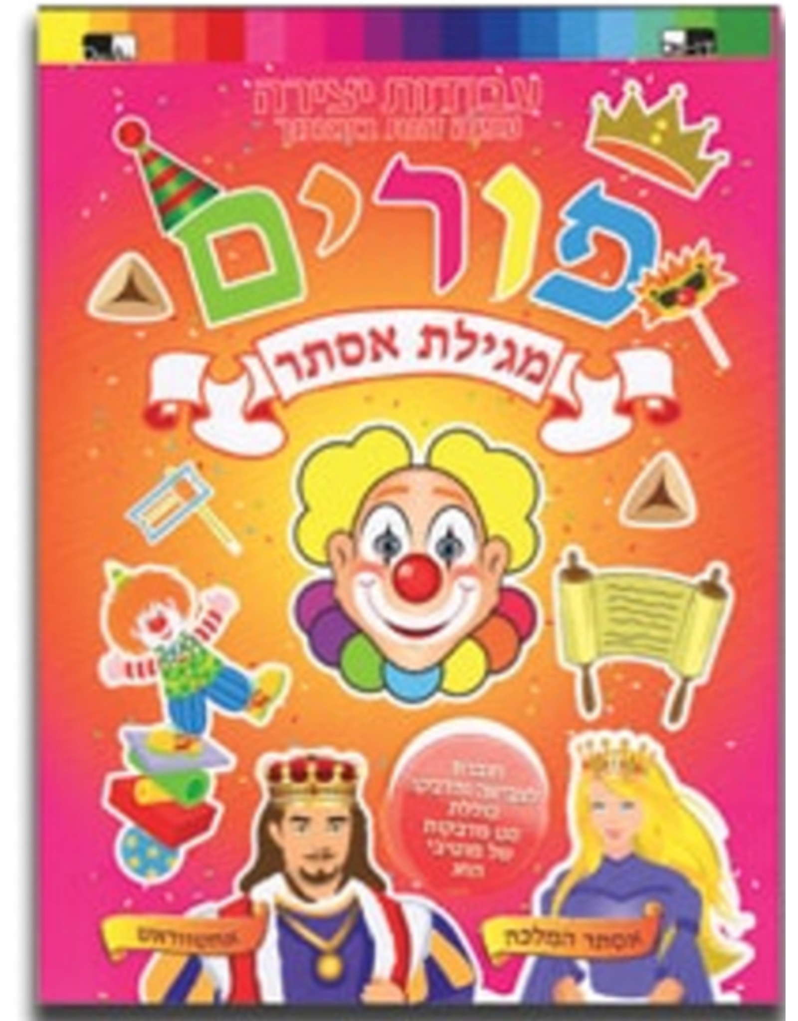 PURIM COLORING AND STICKER BOOK