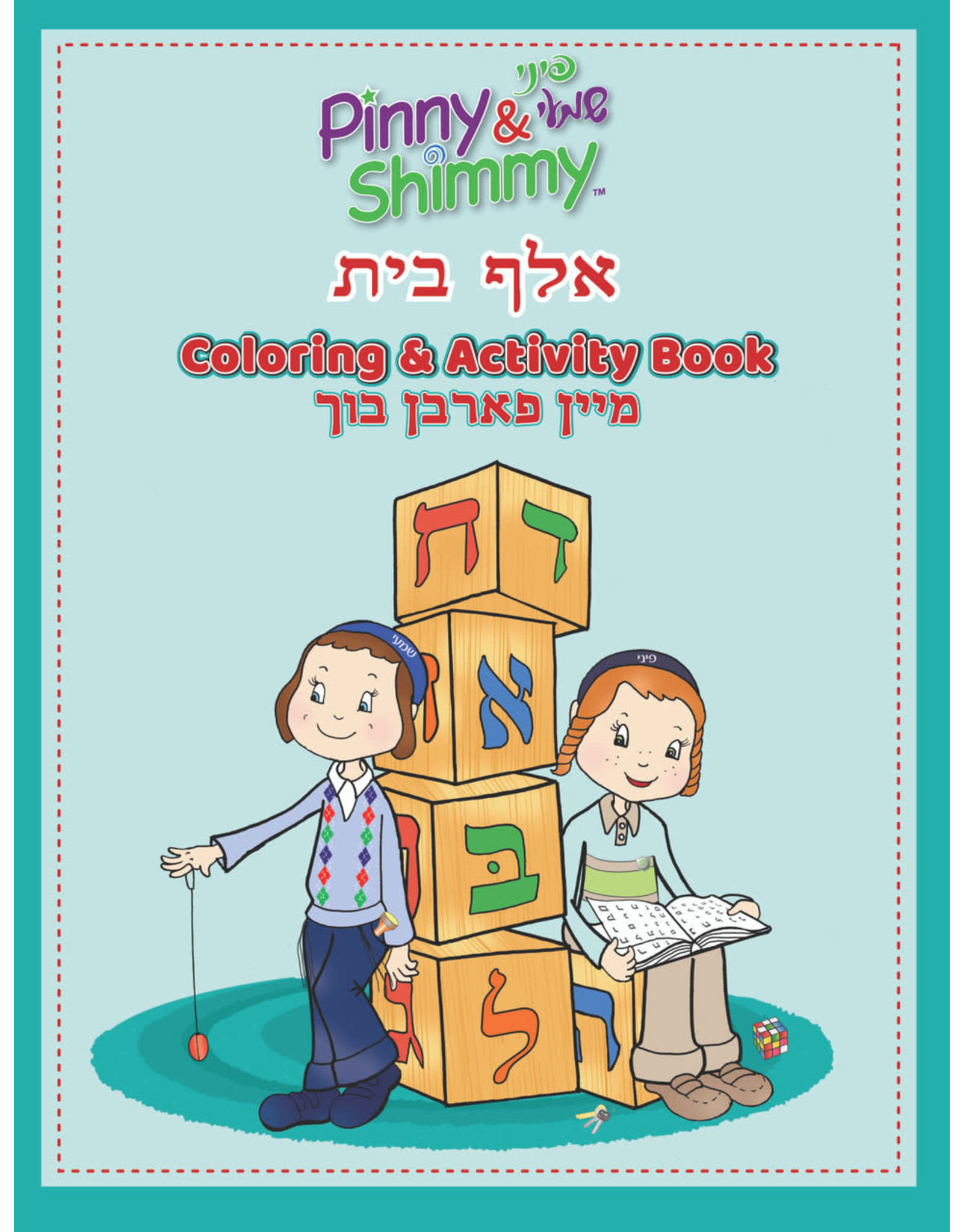 PINNY & SHIMMY ALEF BEIS COLORING BOOK