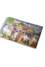 BOOK: A HELF FAR DEM KIND TISHREI