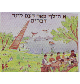 BOOK: A HELF FAR DEM KIND DVARIM