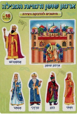 Zerach CUT OUTS: PURIM CHARACTERS 6PC