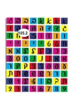 STICKER ALEF BEIS SCRIPT ASSORTED COLOR - 10 SHEETS