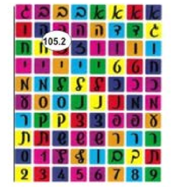 STICKER ALEF BEIS SCRIPT ASSORTED COLOR - 10 SHEETS