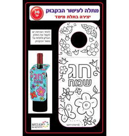 WINE BOTTLE HANGING CRAFT 36 PACK