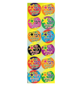 incento magic STICKERS: MY REBBI IS PROUD OF ME - 6 SHEETS