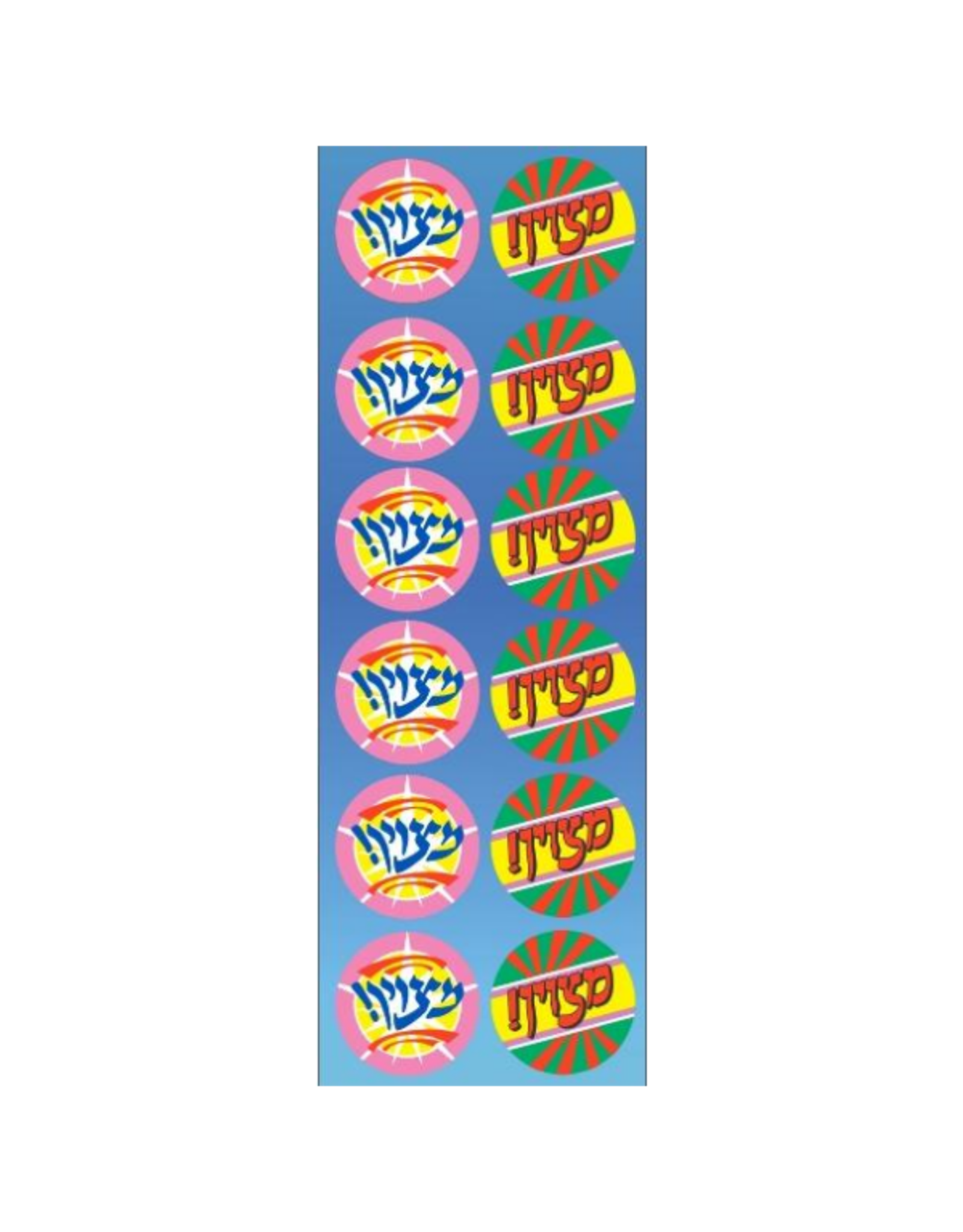 incento magic STICKERS: METZUYAN, HEBREW PRAISE - 6 SHEETS