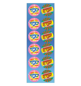 incento magic STICKERS: METZUYAN, HEBREW PRAISE - 6 SHEETS